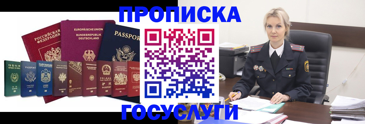 временная регистрация гарантия в Апшеронске