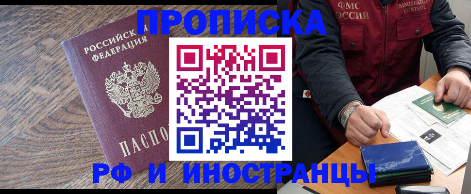 прописка штамп в Апшеронске