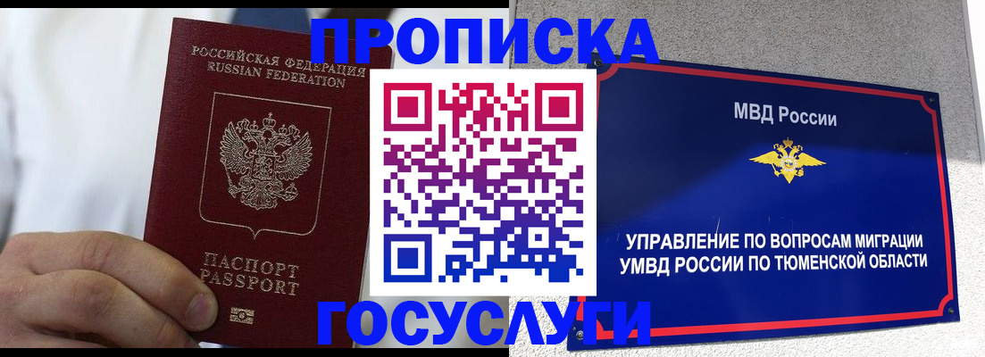 временная регистрация госуслуги в Апшеронске